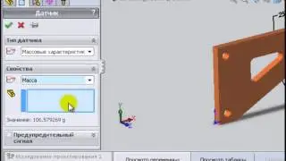 Оптимизация формы посредством исследования проектирования в SolidWorks