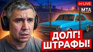 ОТОБРАЛИ ПРАВА И ПОВЕСИЛИ ДОЛГ на Role Play MTA Province Demo Стрим МТА Провинция