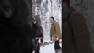 ВОТ ЭТО ДРУГ С КОТОРЫМ НЕ СТРАШНО!