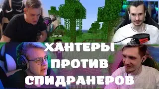 ХАНТЕРЫ ПРОТИВ СПИДРАНЕРА #5opka #zakvielchannel #evgexa #jacklooney