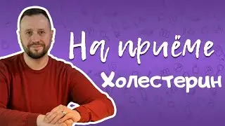 Холестерин. Виноваты ли яйца?