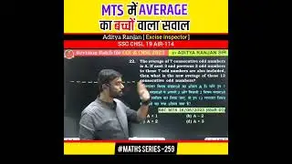 TCS में औसत के सवाल repeat कर रहा है।। CGL CHSL MTS CPO CDS GD #shorts #cglmaths