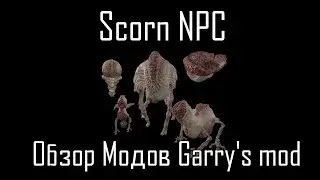 #77 Scorn NPC. Обзор модов Garry's Mod: [VJ] Scorn NPC