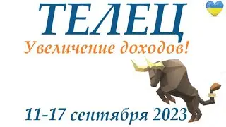 ТЕЛЕЦ ♉ 11-17 сентябрь 2023😊 таро гороскоп на неделю/прогноз/ Круглая колода, 4 сферы жизни + совет👍