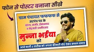 How to make Election poster design in mobile | Election poster mobile se kaise banaye 2022