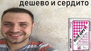 Декоративная штукатурка из обычной шпаклевки под накатку - ДЕШЕВЛЕ НЕКУДА!!!