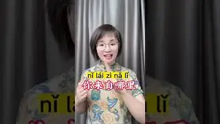 【Chinese language learning】where are you from？In Chinese，we say···