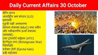 Daily Current Affairs 30 October | Current Affairs Today