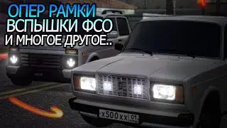 ОПЕР РАМКИ, ВСПЫШКИ ФСО И АБУ БАНДИТЫ НА ГОДНОМ ОПЕР СЕРВЕРЕ В МТА!!!