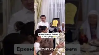 Raim подарок
