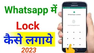 whatsapp me lock kaise lagaye !! whatsapp par lock kaise lagaye 2023