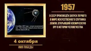 4 октября в военной истории