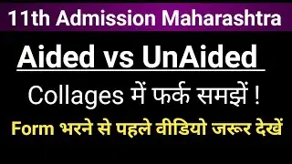 Aided vs Un-Aided | 11th admission Maharashtra 2024 | Jr College Admission Maharashtra