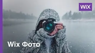Поймайте кадр мечты | Фотоконкурс Wix | Wix.com
