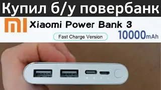 Повербанк Xiaomi Mi Power Bank 3 10000 mAh 2xUSB 18W Fast Charge PLM13ZM