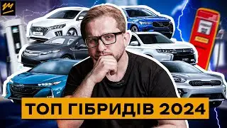 ТОП гібридних авто 2024: PHEV, KERS, MHEV | ZvigerAuto