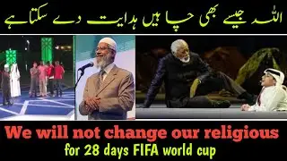 Islam not change for 28 days || made for proud Qatar (Urdu/Hindi)
