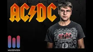 МузТРЕНД #3 – Топ-16 альбомів AC/DC