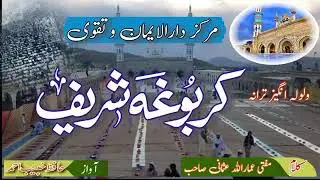 کربوغہ شریف ترانہ
