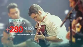 Mohsen Yeganeh - Behet Ghol Midam ( I promise you )