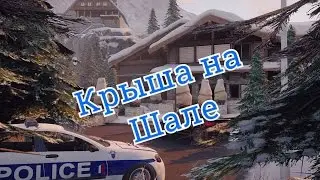 Tom Clancy's Rainbow Six Siege - Крыша на Шале