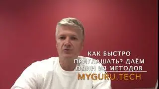 Как приглашать В СВОЙ БИЗНЕС