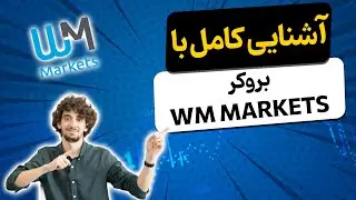 آشنایی و معرفی با بروکر WM Markets