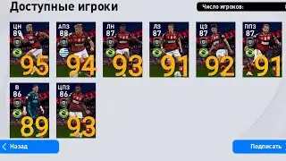 Селекция Фламенго / FC Flamengo in PES 2021 MOBILE