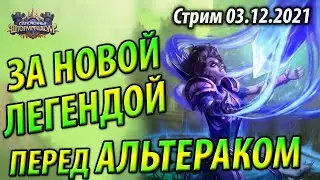 Квест Фатиг Лок - Счет 15 - 4 - Топ колоды перед Альтераком