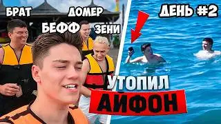 УТОПИЛ СВОЙ АЙФОН В МОРЕ! Влог из ТУРЦИИ С ДОМЕРОМ! Часть 2...