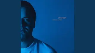 Ты не моя