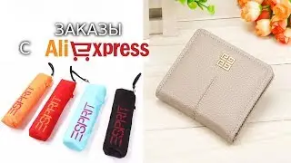 ORDERS FROM ALIEXPRESS