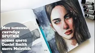 My new items: SPUTNIK sketchbook new colors Daniel Smith and Malevich brush/ review + sketch