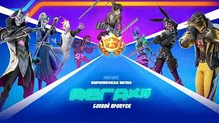 НОВЫЙ СЕЗОН В ФОРТНАЙТ?!!! | Fortnite
