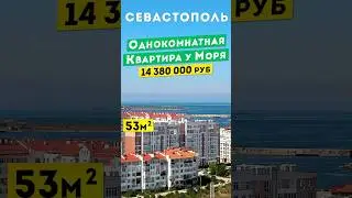 Однокомнатная Квартира у Моря в Севастополе 14 380 000руб с отличным ремонтом. Обзоры квартир  Крым.