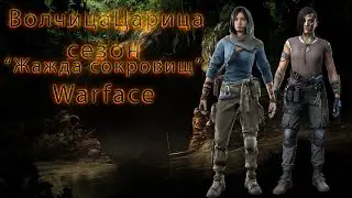 ╾━╤デ╦︻  /  Warface СЕЗОН 
