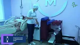Мастерская Медицинский и социальный уход