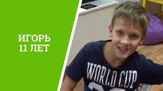 Отзыв Игорь | ЕКАТЕРИНБУРГ