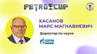 PWSO 2024 | Лига Северной Евразии: Вступительное слово - Хасанов Марс Магнавиевич