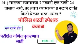Nal taki tricks | नळ टाकी हौद ट्रिक्स | nal taki 