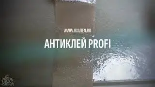Как очистить остатки клея от упаковочного 