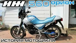 История мотоцикла ИЖ 560 