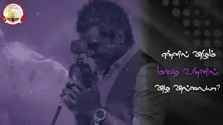 Ennai thodum thendral thodavillaiya tamil song whatsapp status 😍