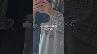 отправь своей зайке