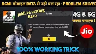 BGMI Not Working On Jio Sim Mobile Data | Server Didn't Respond Problem Solve In BGMI