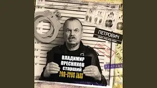 Мурка (Bossa Nova)