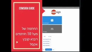 נדלן Online - עדכון תוכנה: מספר רב של חותמים