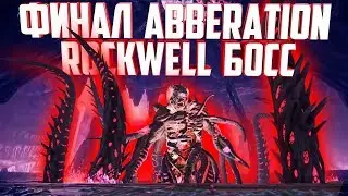 ARK Survival Evolved   Прохождение босса РОКВЕЛЛ , ARK КОНЦОВКА!!!