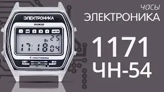 Watch Elektronika 1171 ЧН-54 (review)
