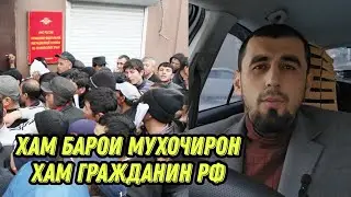 Чи хел арзон временная регистрация ва постоянноя праписка  кунем?